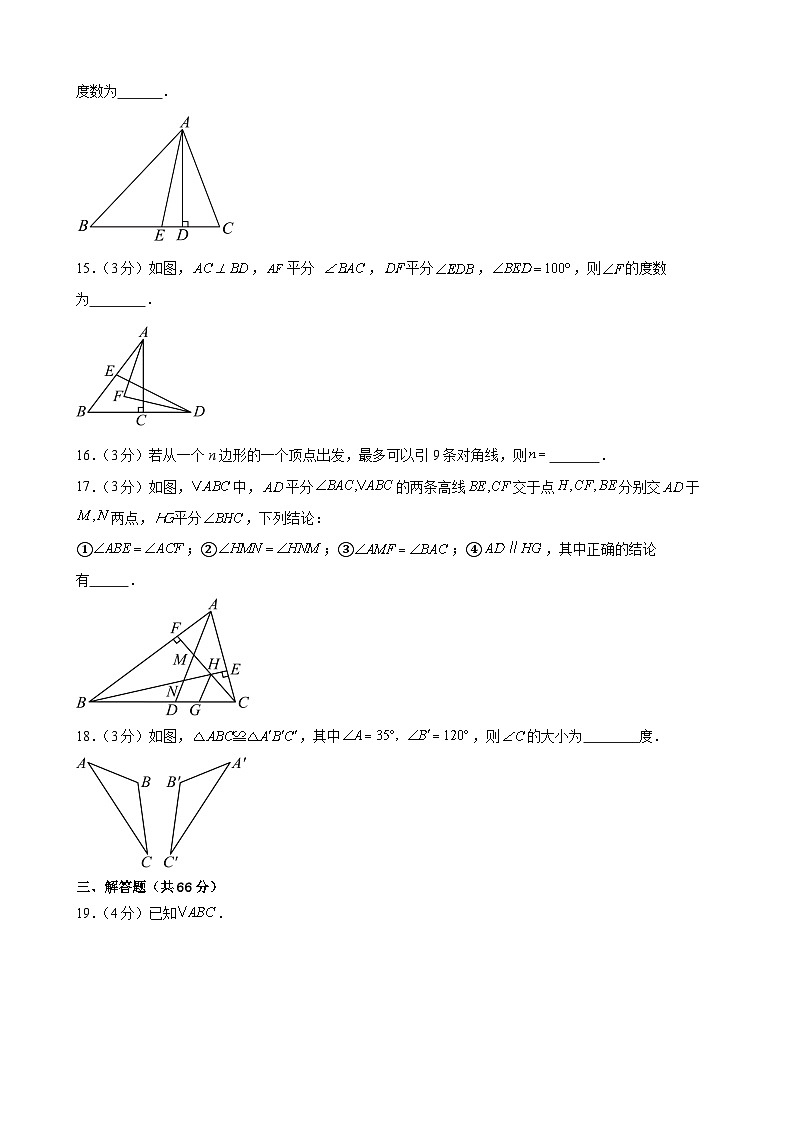 甘肃省武威市凉州区丰乐中学联片教研2024-2025学年八年级上学期10月月考数学试题第3页