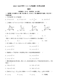 福建省厦门市蔡塘中学2024-—2025学年上学期九年级数学第一次月考试卷(无答案)