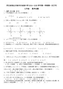 河北省保定市涿州市实验中学2024--2025学年九年级上学期第一次月考数学试题
