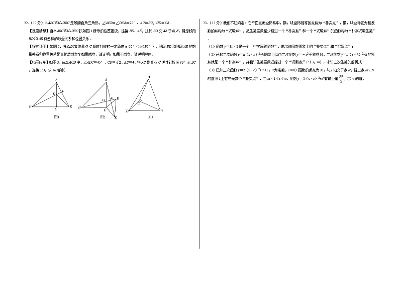 辽宁省盘锦市双台子区第一中学2024-2025学年九年级上学期第一次月考数学试卷03