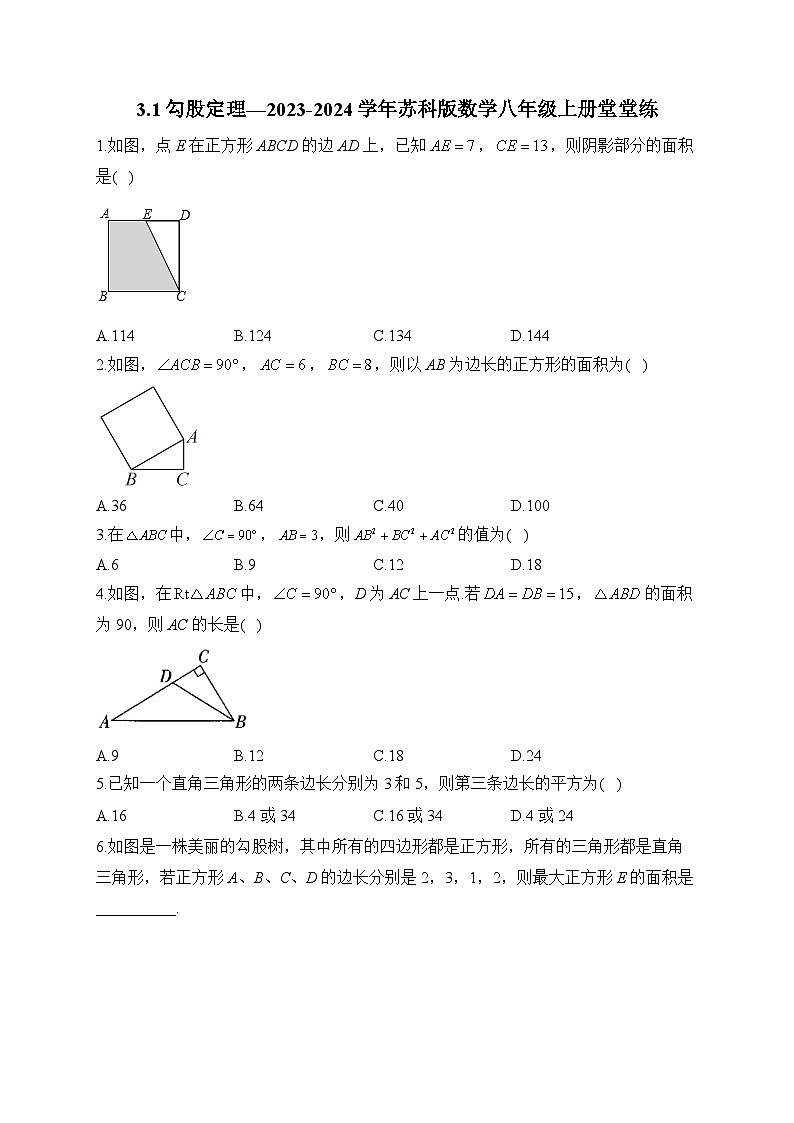 3.1 勾股定理 苏科版数学八年级上册堂堂练(含答案)第1页