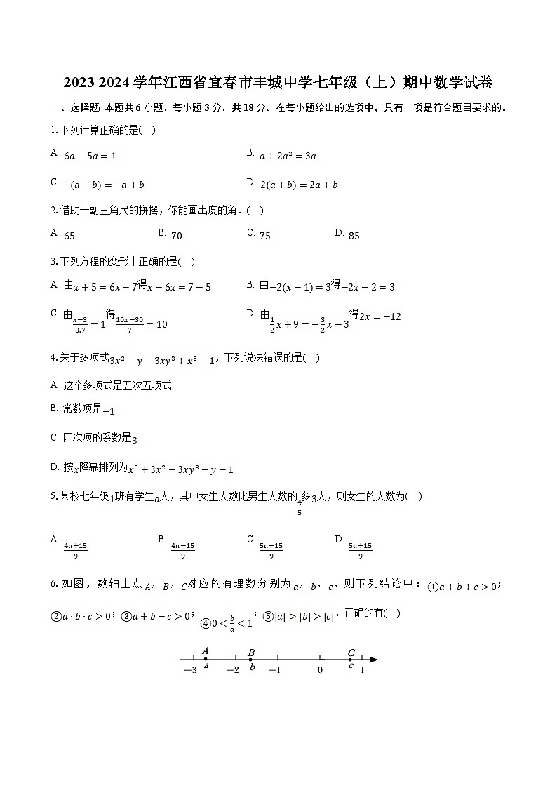 江西省丰城中学2023-2024学年七年级上学期11月期中考试数学试卷(含解析)01
