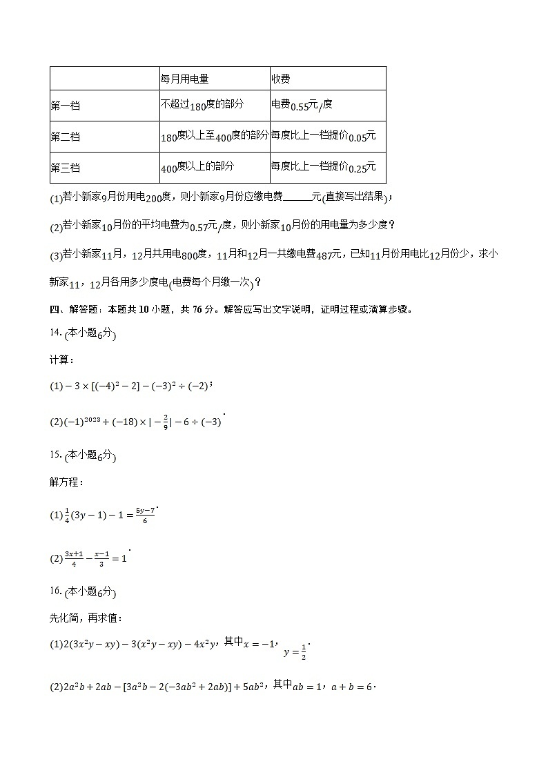 江西省丰城中学2023-2024学年七年级上学期11月期中考试数学试卷(含解析)03