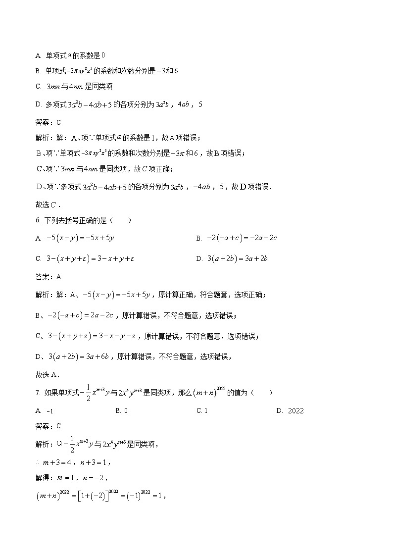 山西省朔州市朔城区2022-2023学年七年级上学期期中考试数学试卷(含解析)第2页