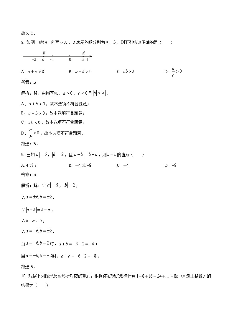 山西省朔州市朔城区2022-2023学年七年级上学期期中考试数学试卷(含解析)第3页