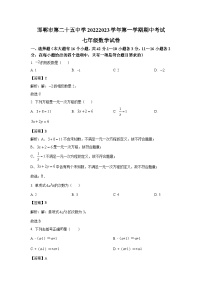 河北省邯郸市第二十五中学2022-2023学年七年级上学期期中考试数学试卷(含解析)