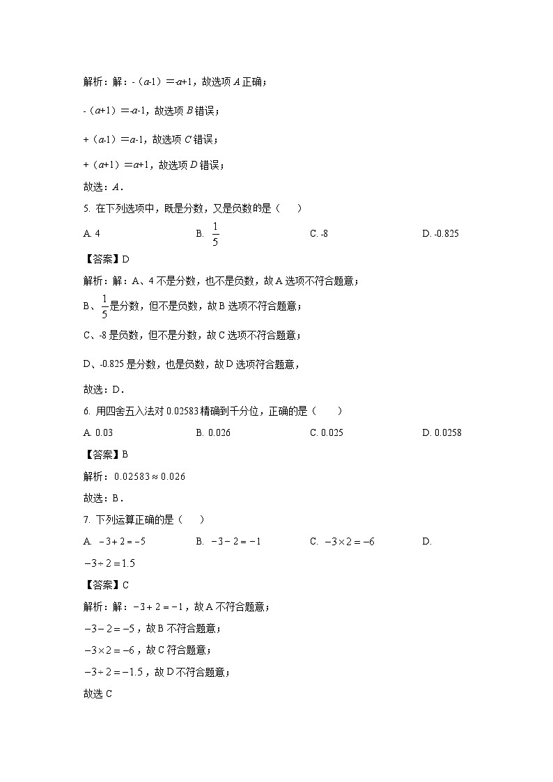 河北省邯郸市第二十五中学2022-2023学年七年级上学期期中考试数学试卷(含解析)02