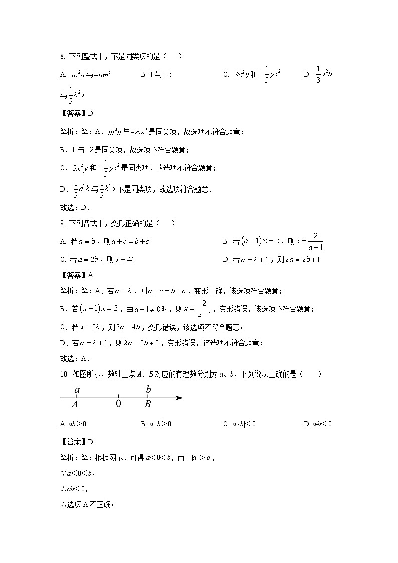 河北省邯郸市第二十五中学2022-2023学年七年级上学期期中考试数学试卷(含解析)03