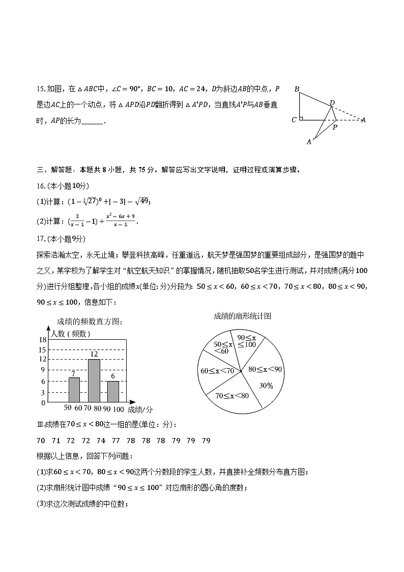 河南省信阳市息县2024届九年级下学期中考适应性测试(四)数学试卷(含解析)03