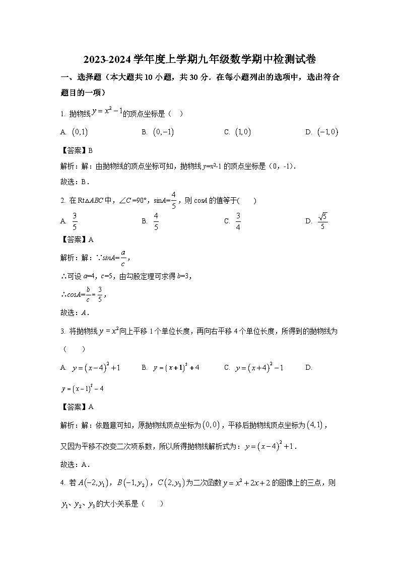 黑龙江省大庆市肇源县(五四学制)2023-2024学年九年级上学期期中数学试卷(含解析)第1页
