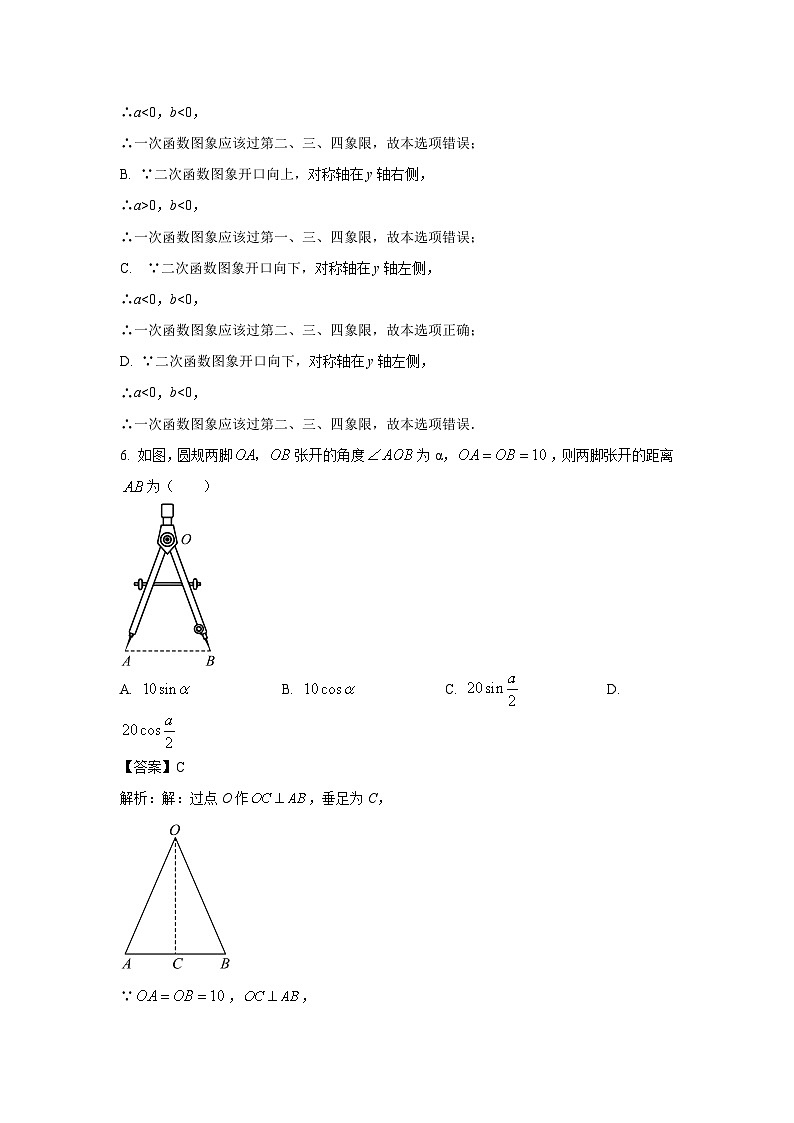 黑龙江省大庆市肇源县(五四学制)2023-2024学年九年级上学期期中数学试卷(含解析)第3页