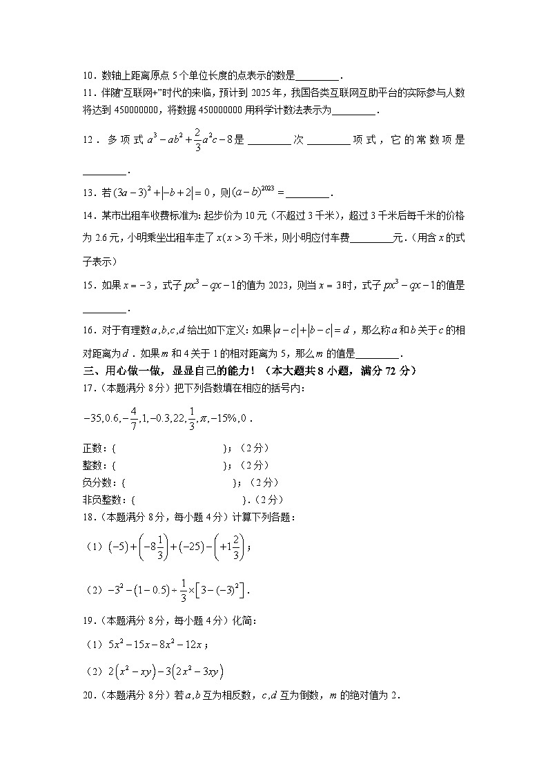 湖北省孝感市应城市2023-2024学年七年级上学期期中考试数学试卷(含答案)第2页