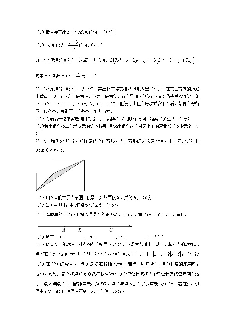 湖北省孝感市应城市2023-2024学年七年级上学期期中考试数学试卷(含答案)第3页