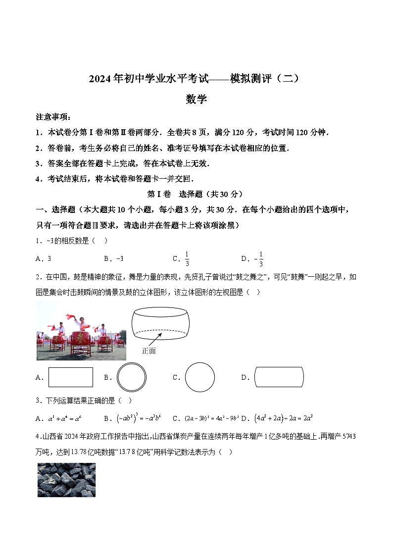 山西省晉城市澤州縣多校2024屆九年級下學期中考二模數學試卷(含答案)第1頁