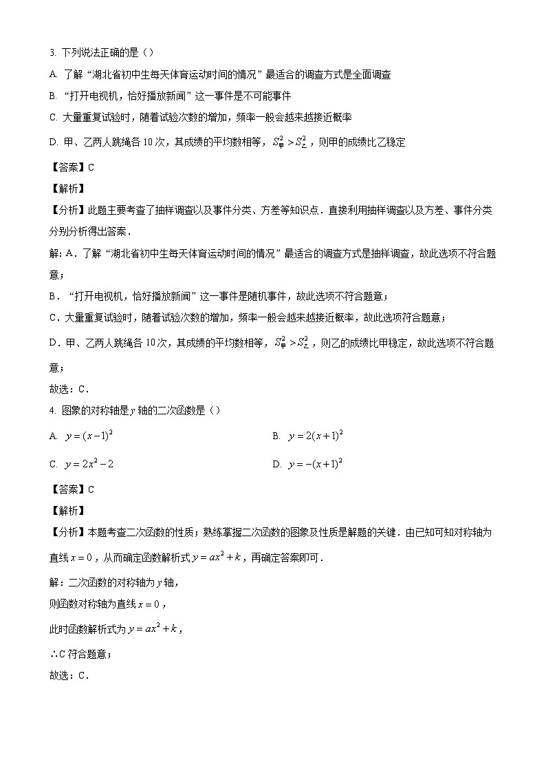 浙江省杭州市西湖区杭州市十三中教育集团2024-2025学年九年级上学期10月月考数学试卷(解析版)第2页