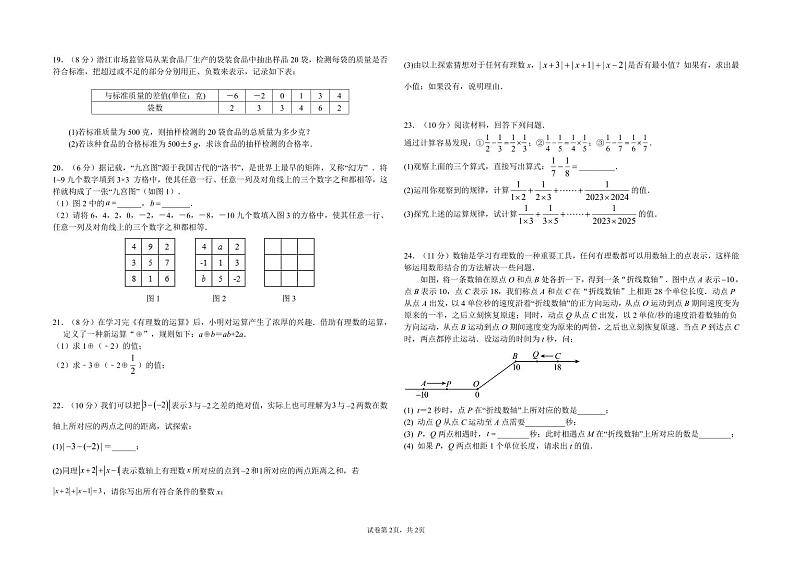 湖北省省直辖县级行政单位初中联考协作体13校联考2024-2025学年七年级上学期10月月考数学试题02