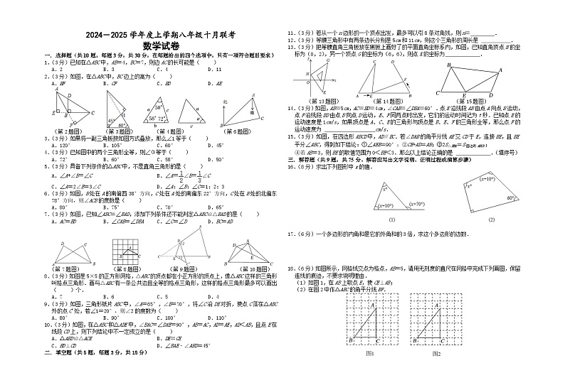 湖北省省直辖县级行政单位13校10月联考2024-2025学年八年级上学期10月月考数学试题第1页