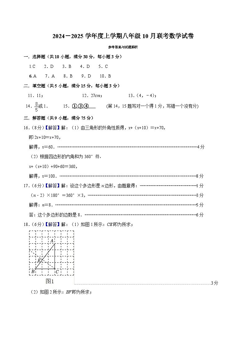 湖北省省直辖县级行政单位13校10月联考2024-2025学年八年级上学期10月月考数学试题答案第1页
