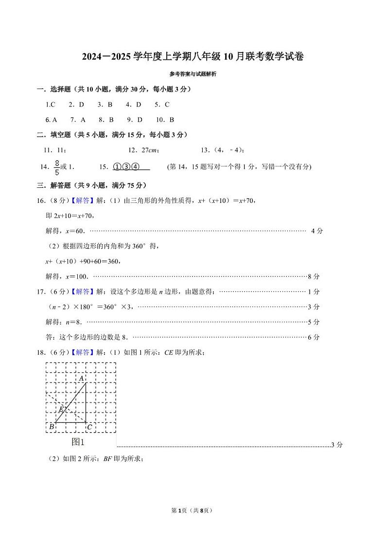 湖北省省直辖县级行政单位13校10月联考2024-2025学年八年级上学期10月月考数学试题答案第1页