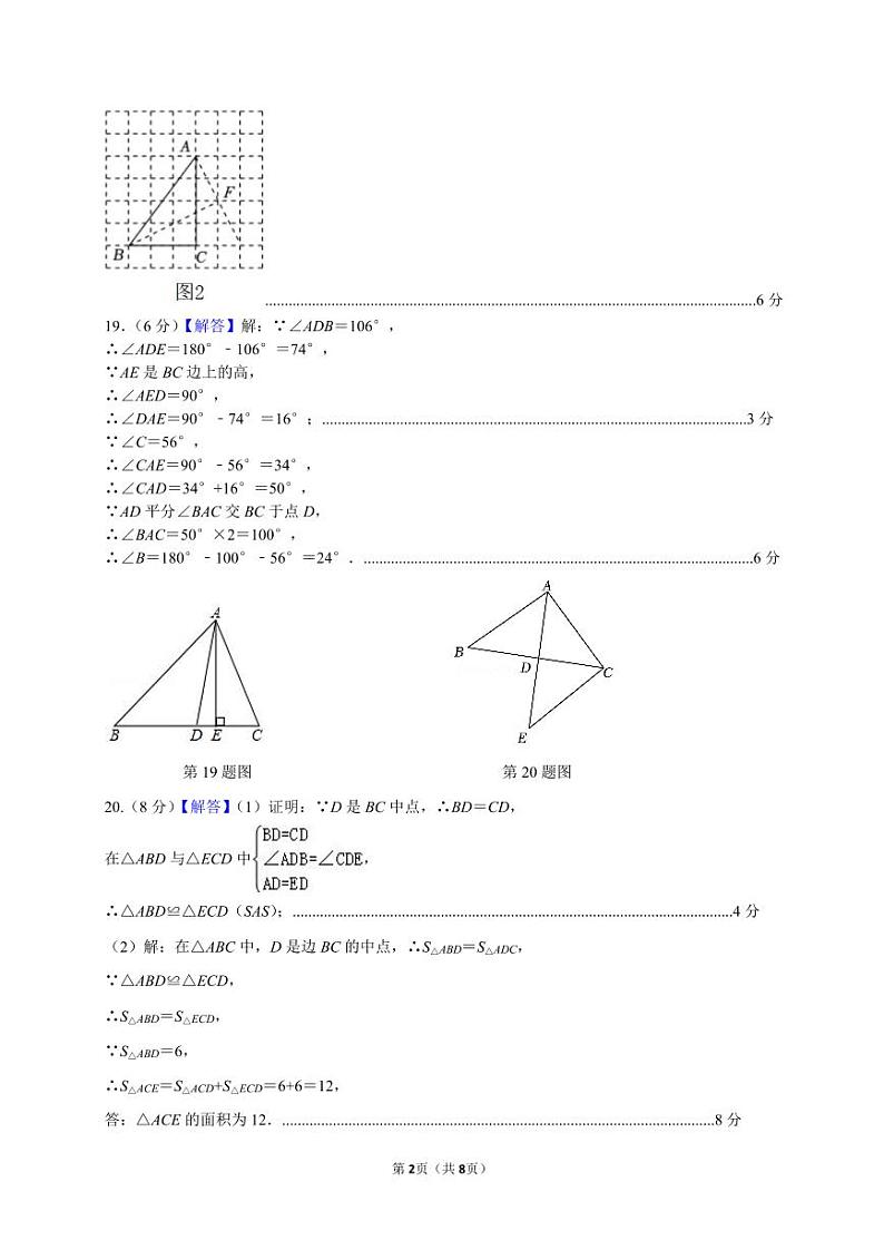 湖北省省直辖县级行政单位13校10月联考2024-2025学年八年级上学期10月月考数学试题答案第2页