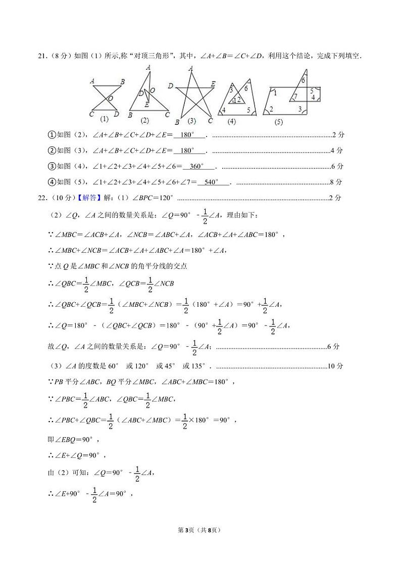 湖北省省直辖县级行政单位13校10月联考2024-2025学年八年级上学期10月月考数学试题答案第3页