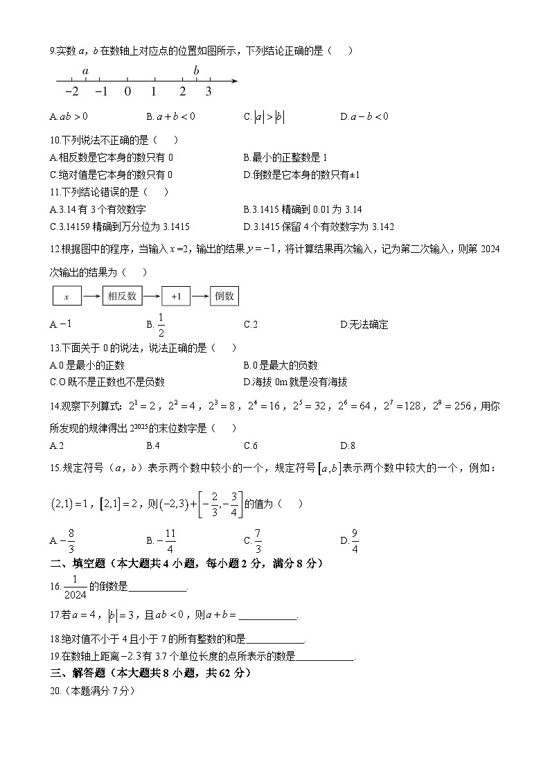 云南省昭通市昭阳区2024-2025学年七年级上学期10月月考数学试题第2页