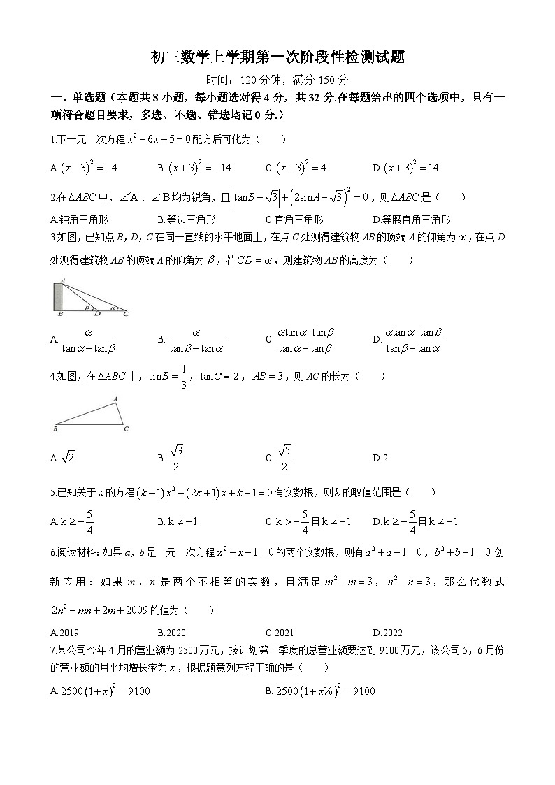 山东省潍坊市高密市立新中学2024-2025学年九年级上学期10月月考数学试题01