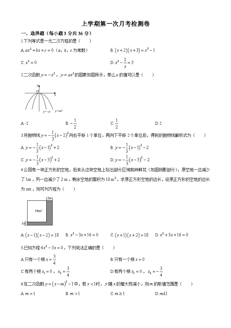 山东省日照市五莲县北京路中学2024-2025学年九年级上学期第一次月考数学试题(无答案)第1页