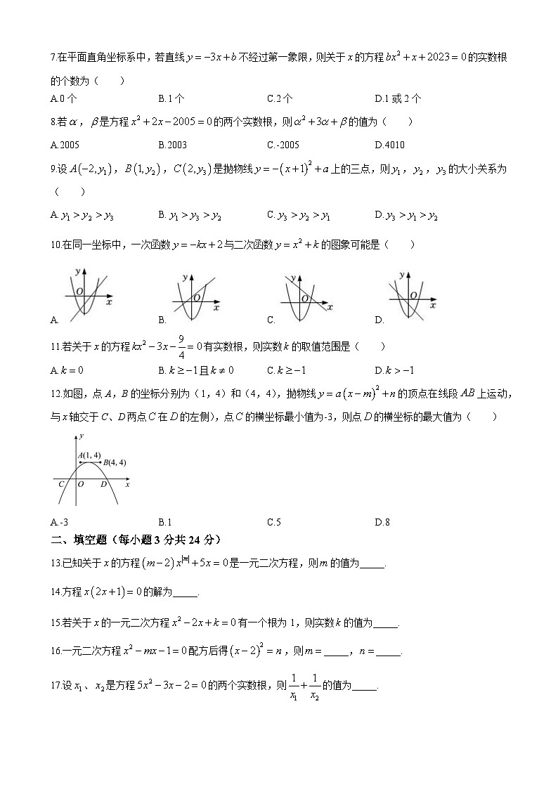 山东省日照市五莲县北京路中学2024-2025学年九年级上学期第一次月考数学试题(无答案)第2页