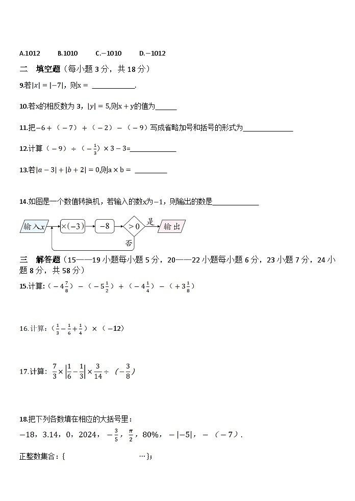 四川省自贡市蜀光绿盛实验学校2024-2025学年七年级上学期10月月考数学试题第2页