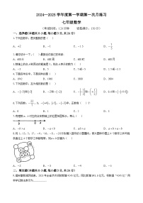 江苏省淮安市文通中学2024-2025学年上学期七年级数学第一次月考试卷(无答案)