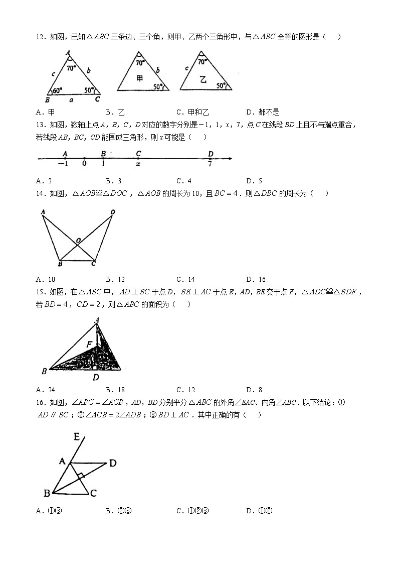河北省廊坊市第四中学2024-2025学年八年级上学期10月月考数学试题(无答案)第3页