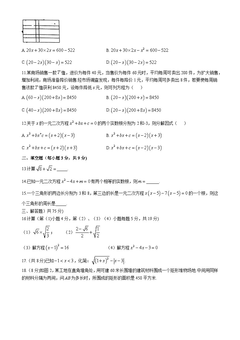 海南省海口长彤学校2024-2025学年九年级上学期第一次月考数学试题(无答案)第2页