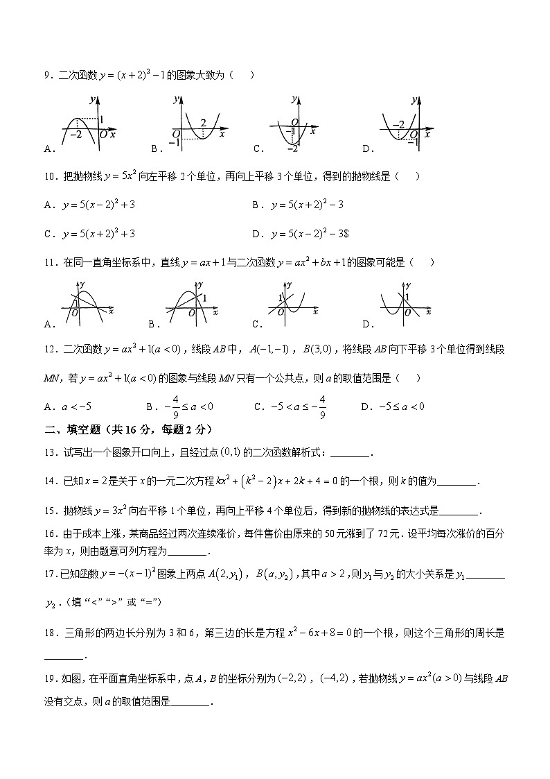 北京市丰台区第十二中学联合学校总校2024-—2025学年九年级上学期10月月考数学试题(无答案)第2页
