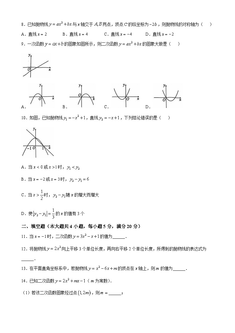 安徽省亳州市利辛縣2024-2025學年九年級上學期10月月考數(shù)學試題(無答案)第2頁
