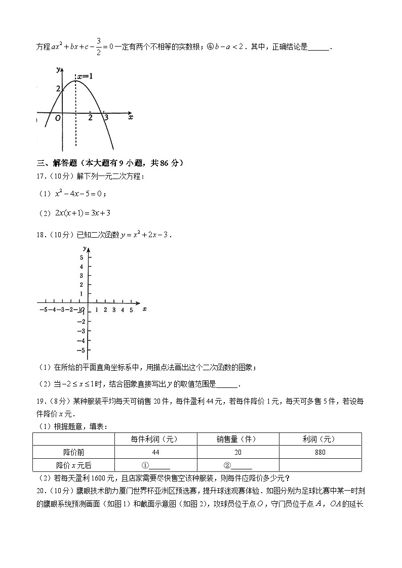 福建省厦门市槟榔中学2024-2025学年上学期九年级数学第一次月考试卷(无答案)第3页