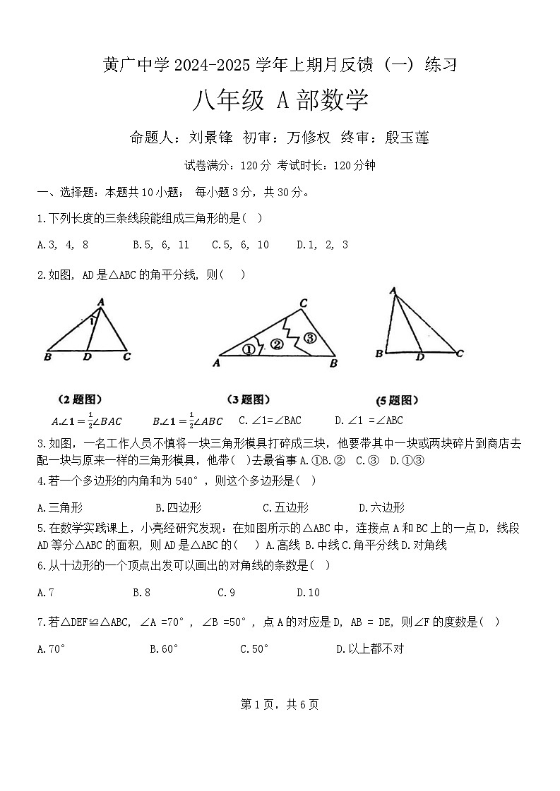 广东省广州市黄广中学2024-2025学年八年级上学期10月月考数学试卷01