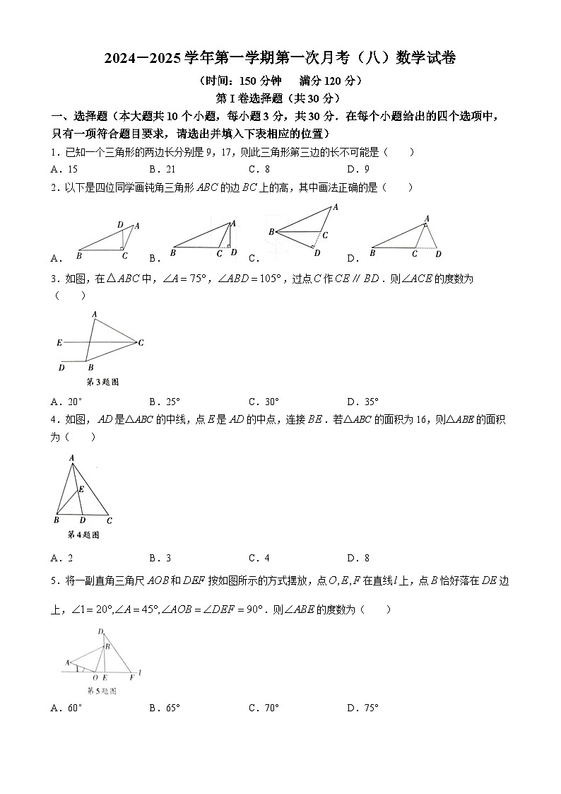 山西省大同市平城区两校联考2024-2025学年八年级上学期10月月考数学试题第1页