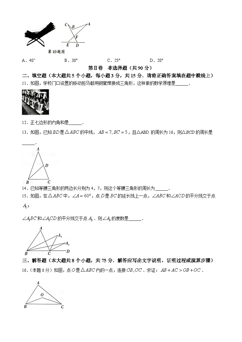 山西省大同市平城区两校联考2024-2025学年八年级上学期10月月考数学试题第3页
