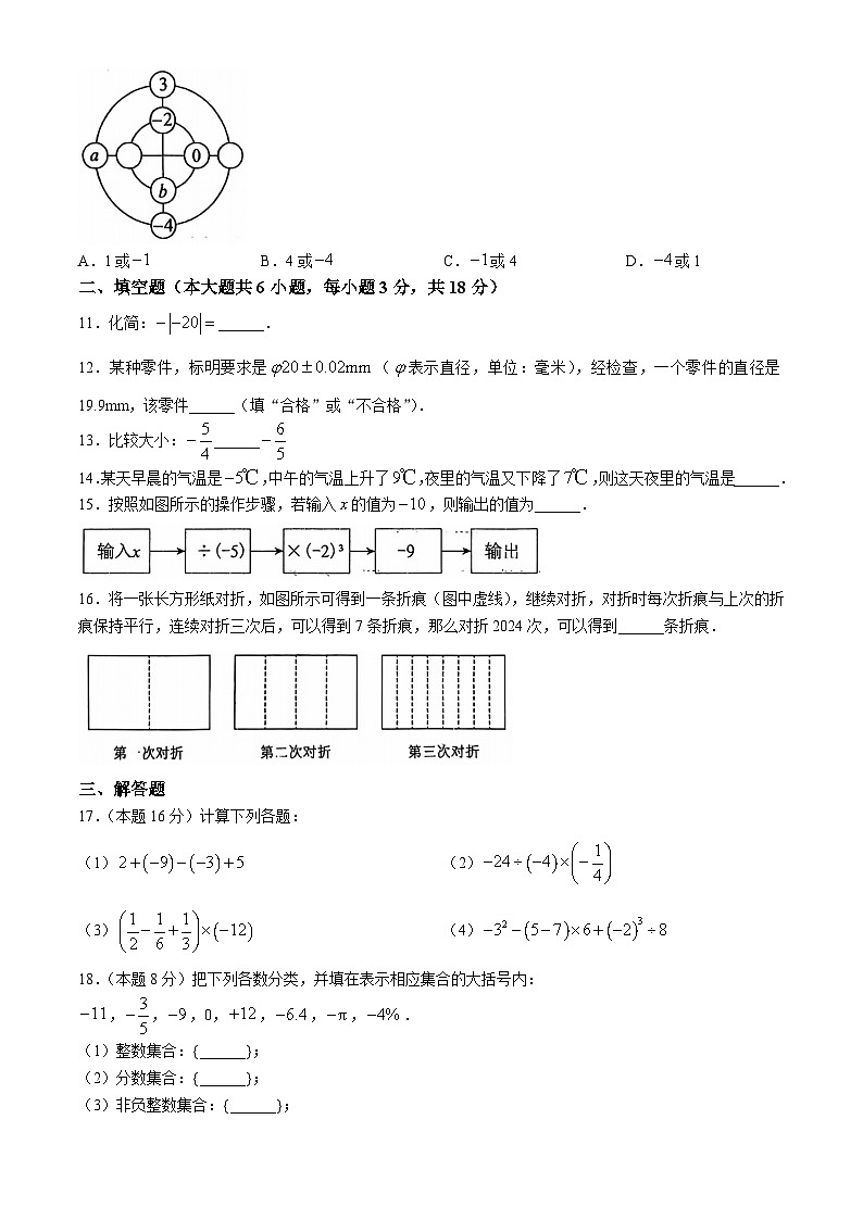 山东省聊城市冠县实验中学2024-2025学年七年级上学期第一次月考数学试题(无答案)第2页