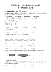 内蒙古呼和浩特市第三十九中学金地校区2024-2025学年九年级上学期月考数学试卷