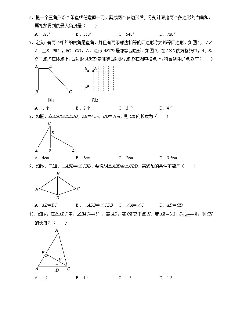 辽宁省辽阳市灯塔市2024-2025学年八年级上学期10月月考数学试题第2页