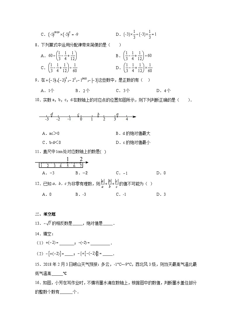 人教版(2024新版)七年级上册数学第一次月考试卷(含答案解析)02