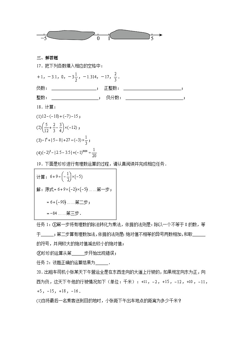 人教版(2024新版)七年级上册数学第一次月考试卷(含答案解析)03