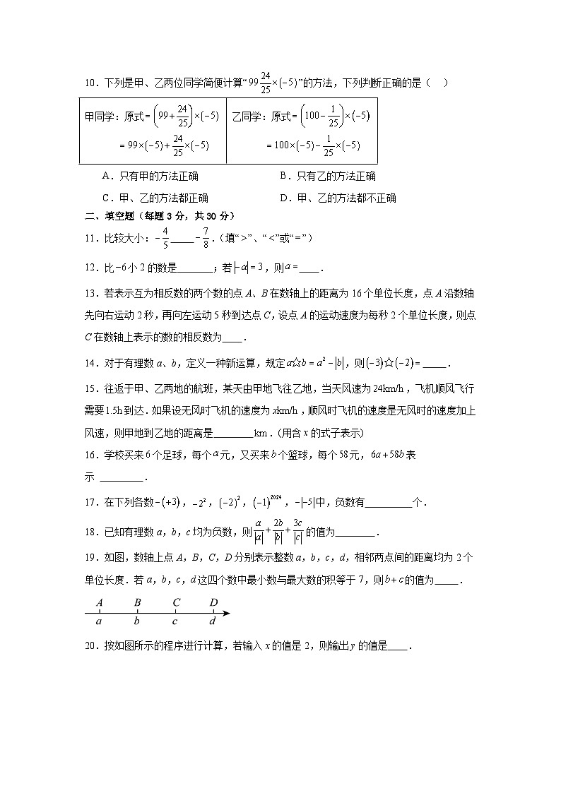 人教版(2024新版)七年级上册数学期中学情评估测试卷(含答案解析)02