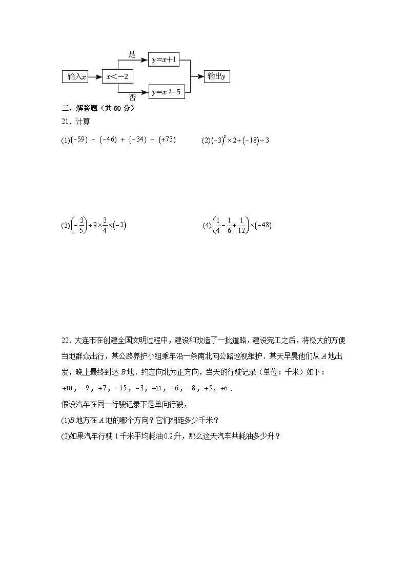 人教版(2024新版)七年级上册数学期中学情评估测试卷(含答案解析)03