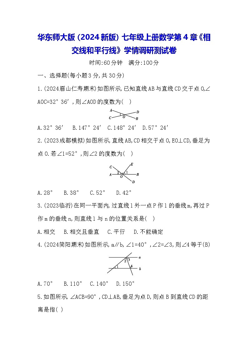华东师大版(2024新版)七年级上册数学第4章《相交线和平行线》学情调研测试卷(含答案)01