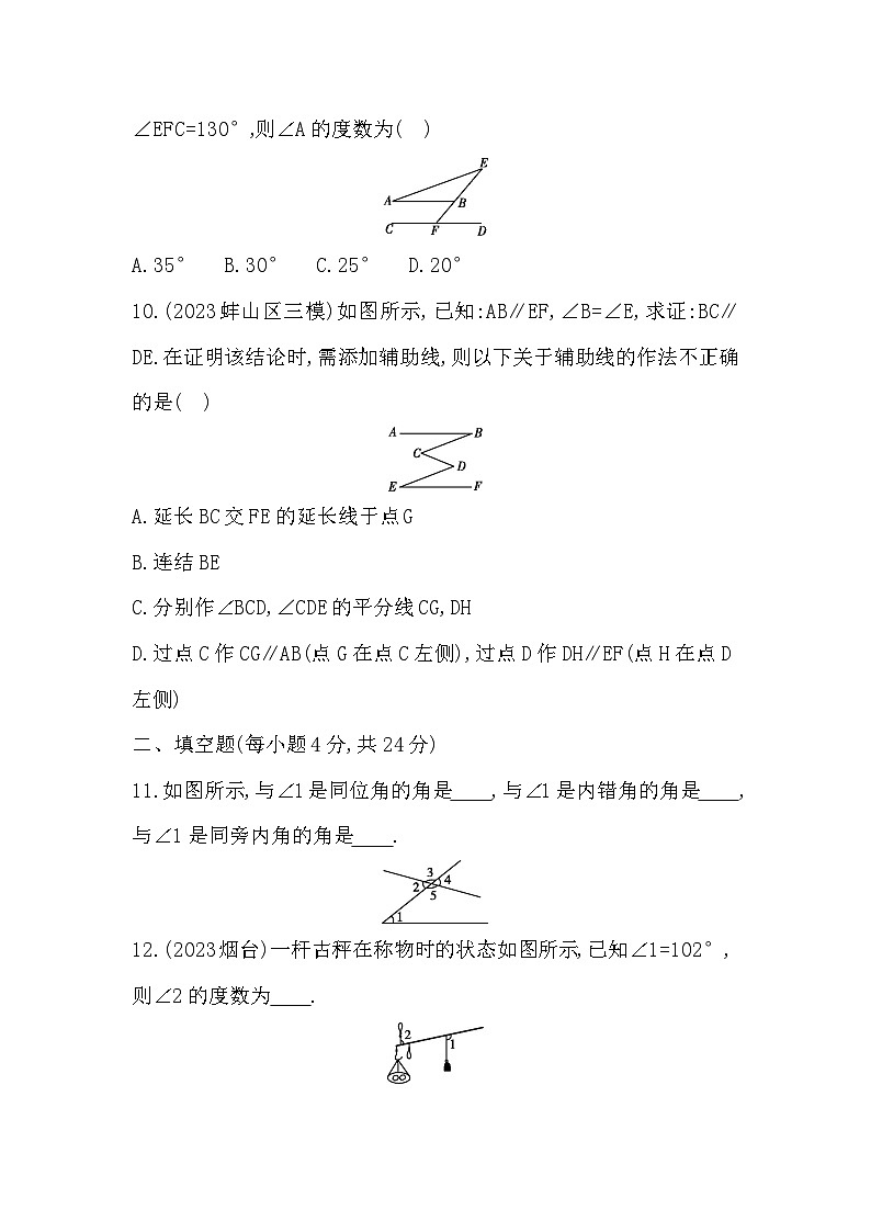 华东师大版(2024新版)七年级上册数学第4章《相交线和平行线》学情调研测试卷(含答案)03