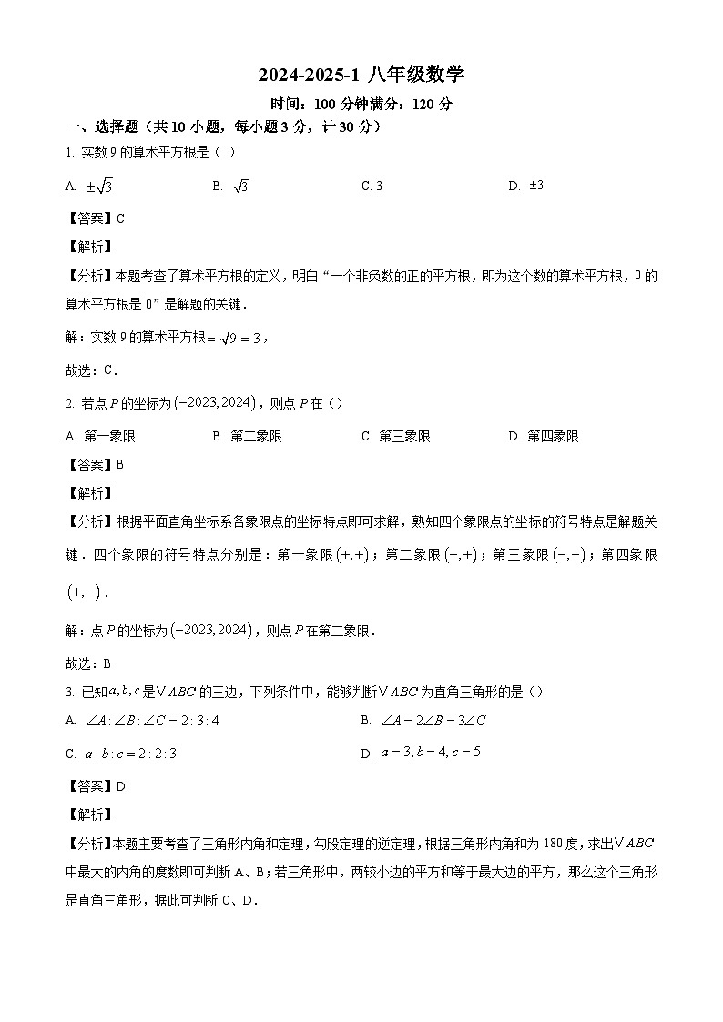 陜西省西安市鐵一中學(xué)曲江校區(qū)2024-2025學(xué)年上學(xué)期八年級(jí)第一次月考數(shù)學(xué)試題（解析版）第1頁(yè)