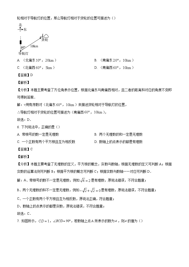 陜西省西安市鐵一中學(xué)曲江校區(qū)2024-2025學(xué)年上學(xué)期八年級(jí)第一次月考數(shù)學(xué)試題（解析版）第3頁(yè)